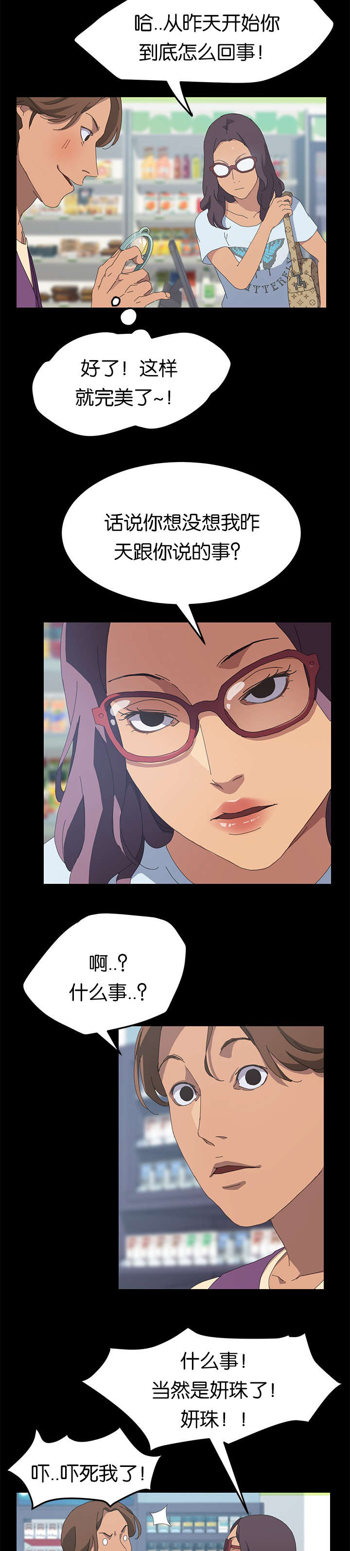 定时开启 第41章：妍珠来了 第2页
