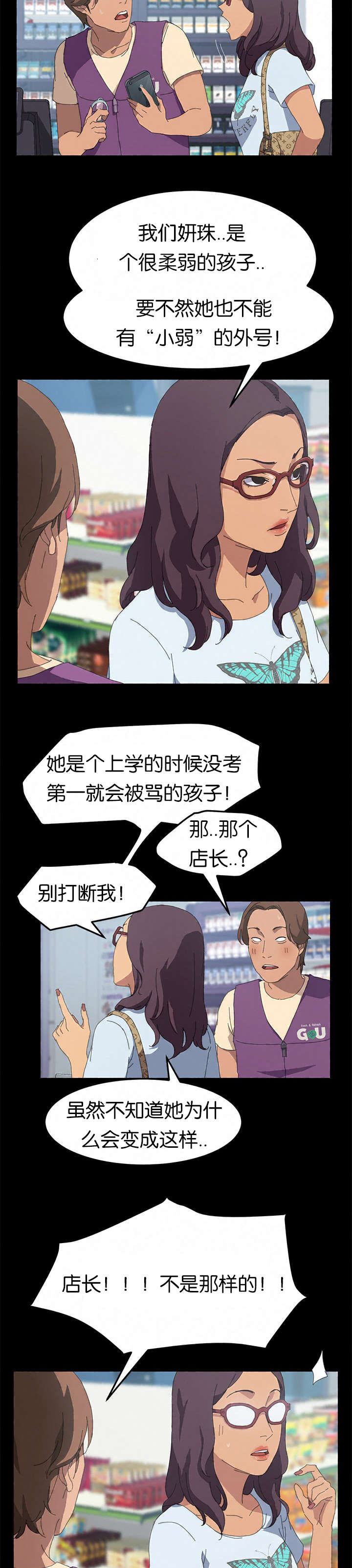 定时开启 第41章：妍珠来了 第3页