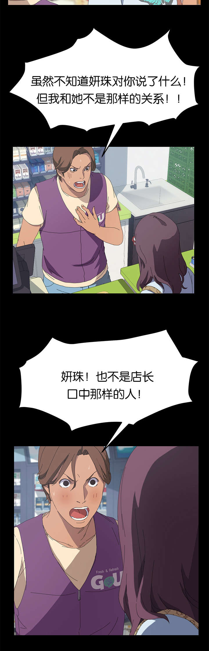 定时开启 第41章：妍珠来了 第4页
