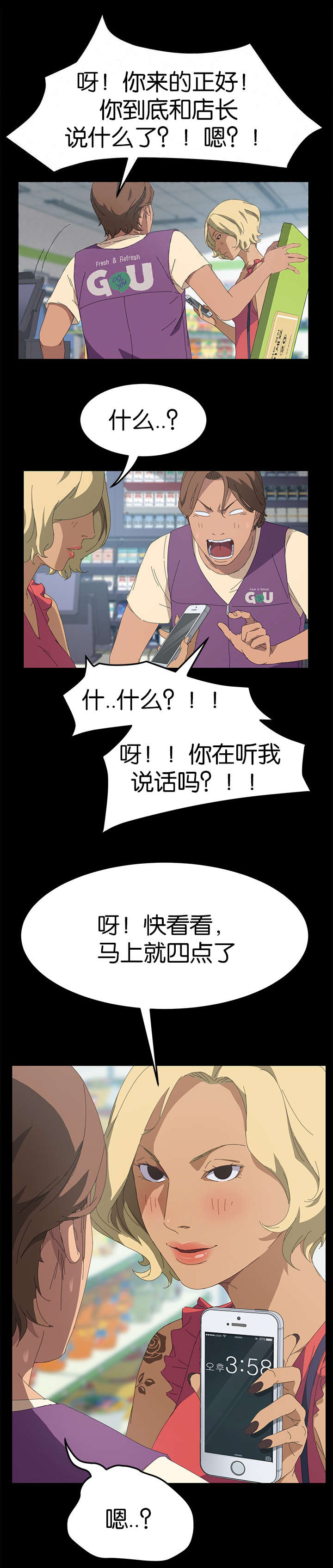 定时开启 第42章：我们的孩子 第4页