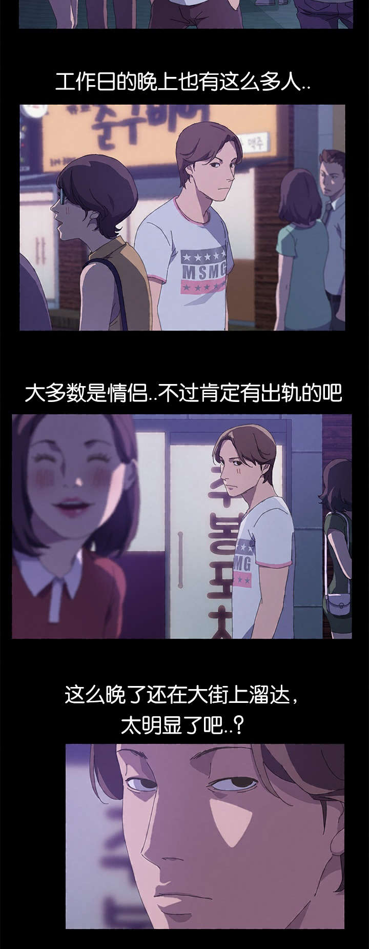 定时开启 第44章：那个家伙 第4页