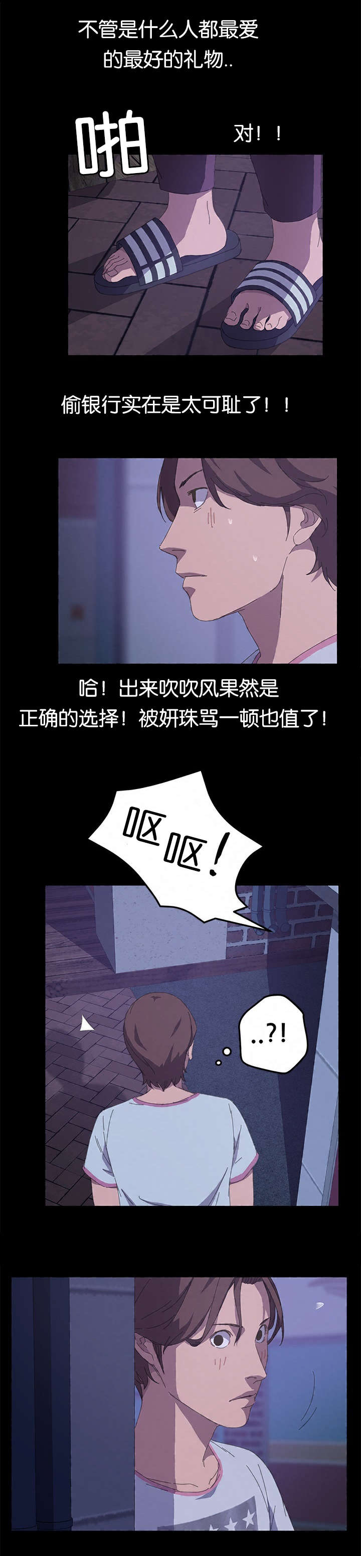 定时开启 第44章：那个家伙 第5页