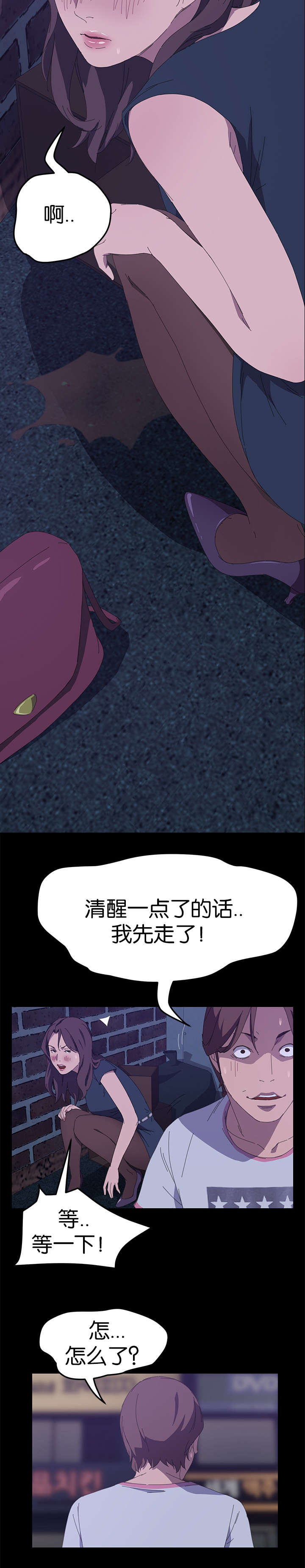定时开启 第44章：那个家伙 第8页