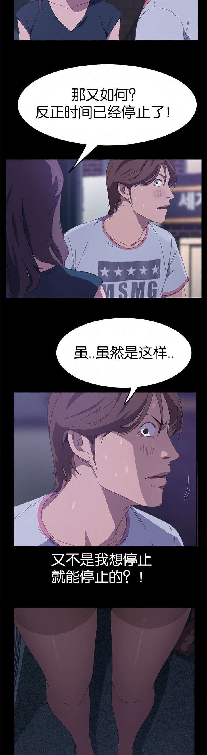 定时开启 第45章：我看到了 第9页