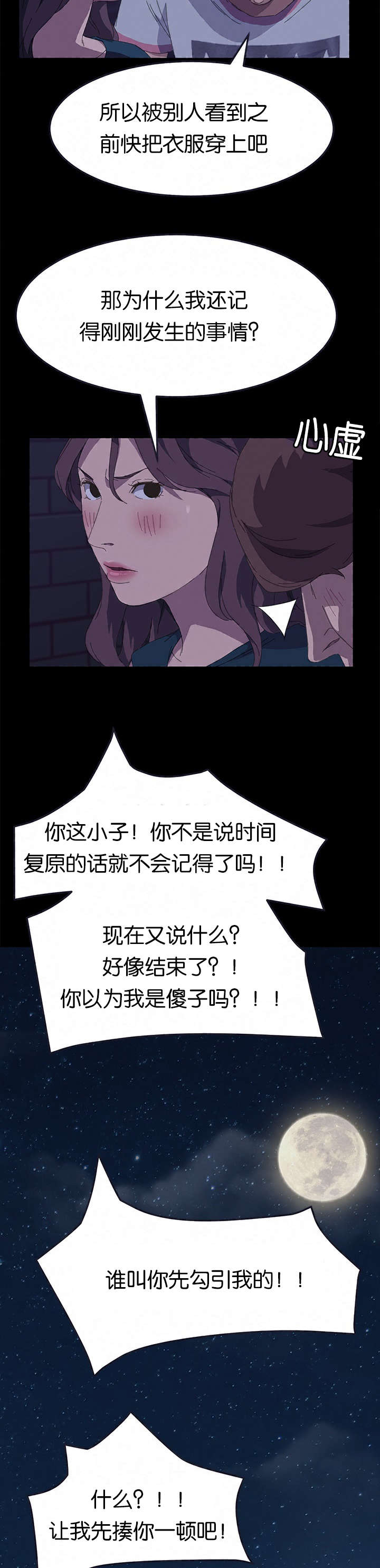 定时开启 第46章：最了解我的人 第9页