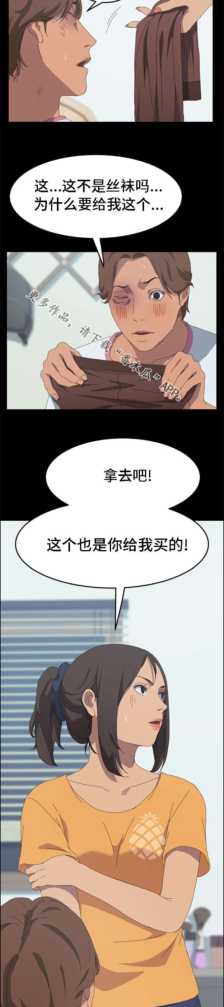定时开启 第47章：你给我买吧 第9页