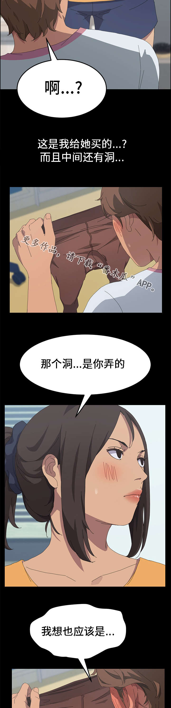定时开启 第47章：你给我买吧 第10页