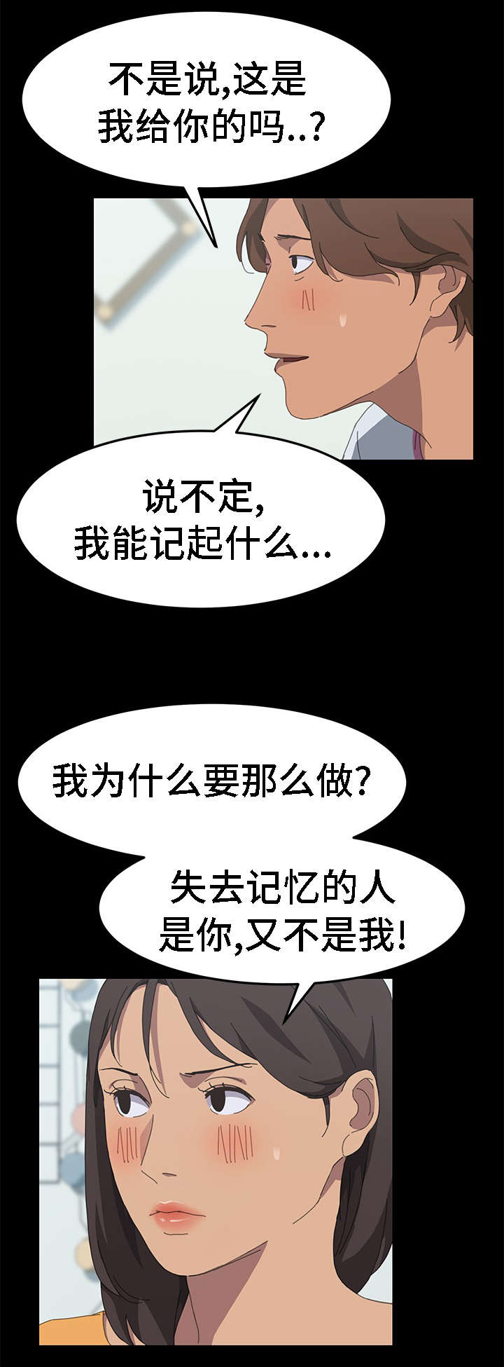 定时开启 第49章：这是你的意图吧 第1页