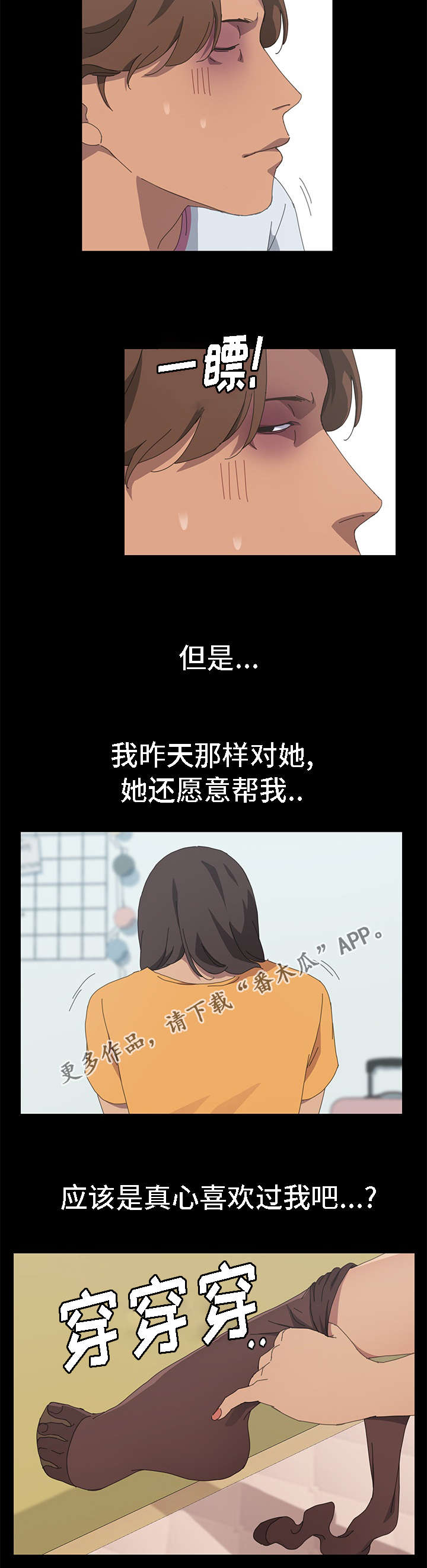 定时开启 第49章：这是你的意图吧 第4页