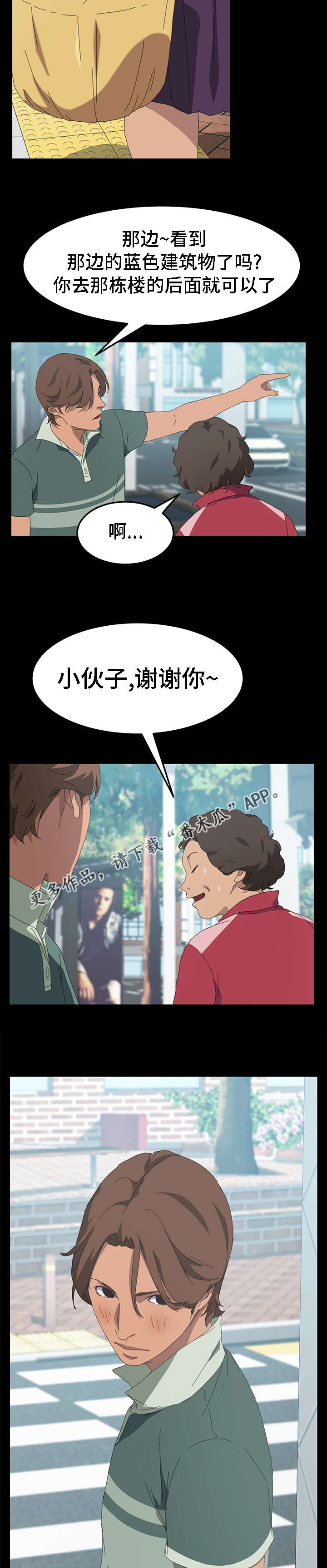 定时开启 第51章：在做什么 第4页