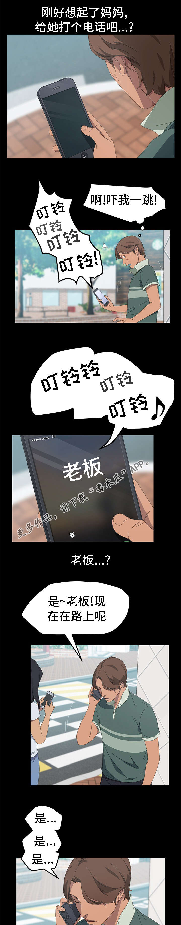 定时开启 第51章：在做什么 第6页