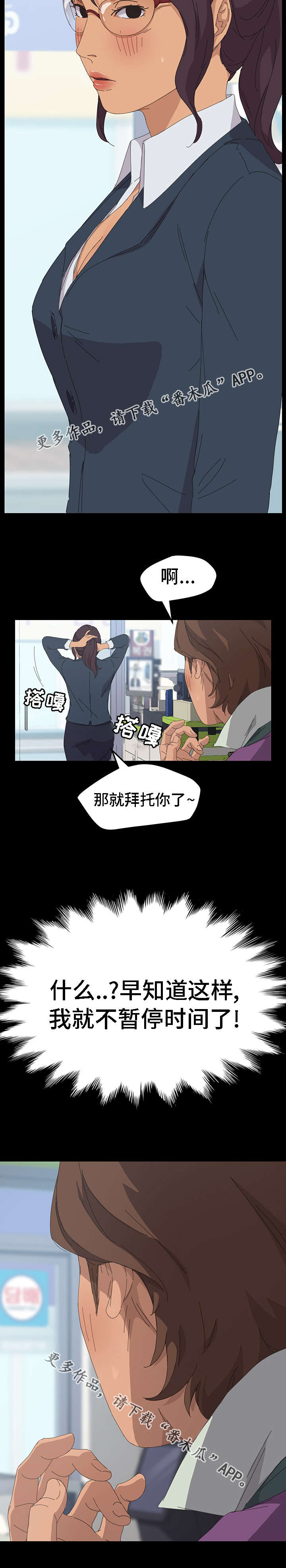 定时开启 第52章：你先走吧 第11页