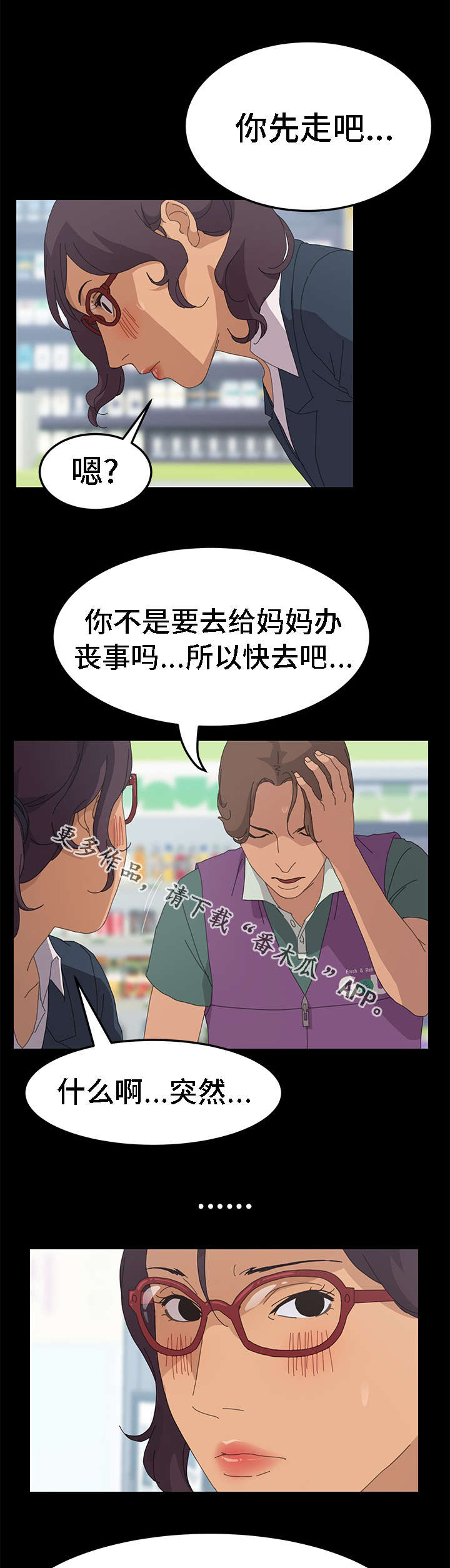 定时开启 第52章：你先走吧 第8页