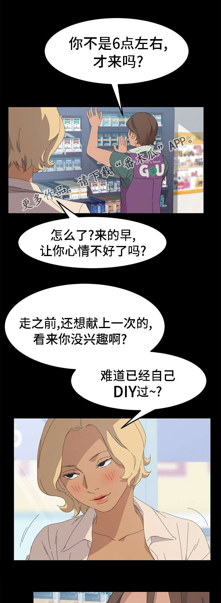 定时开启 第53章：不感兴趣 第11页