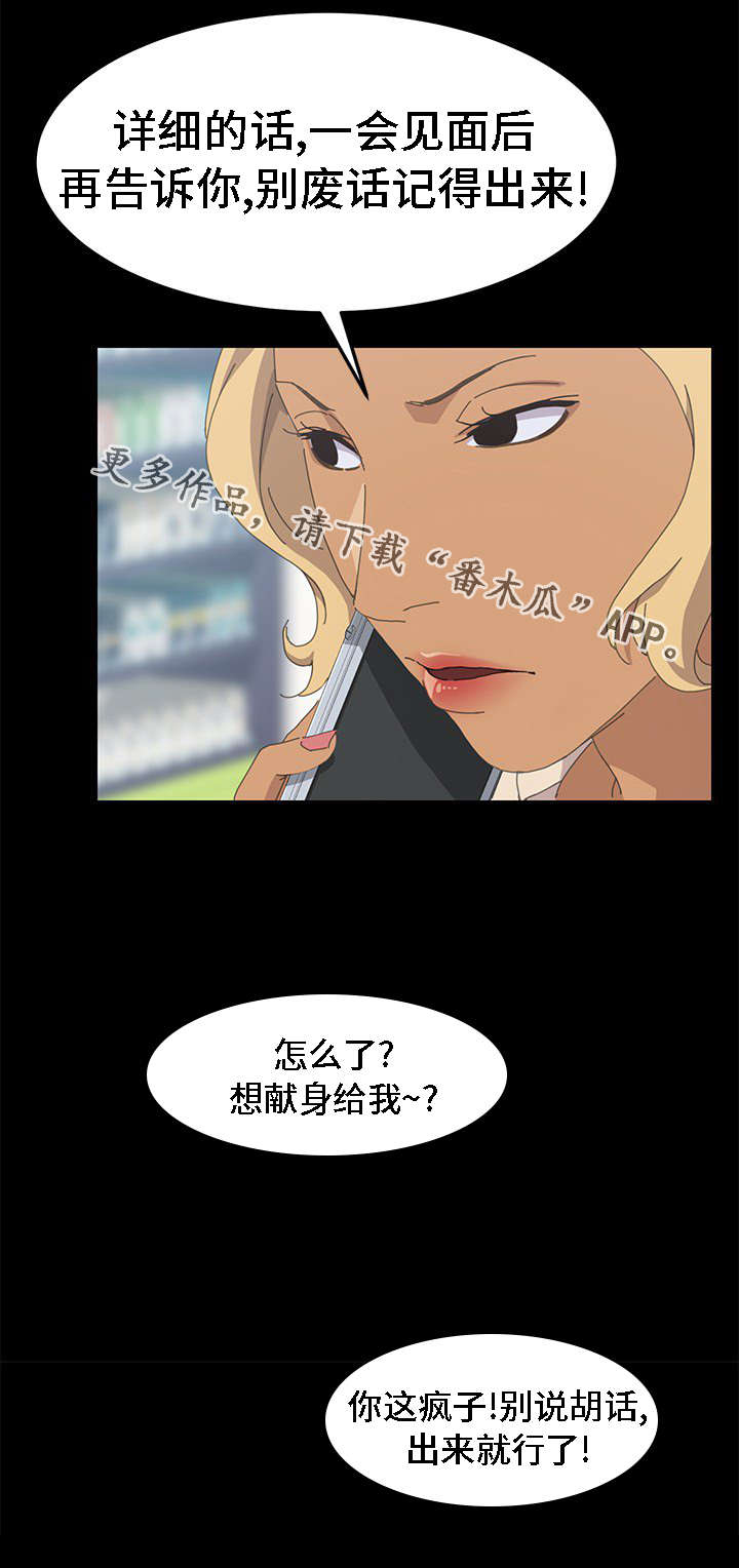 定时开启 第54章：相信了吗 第18页