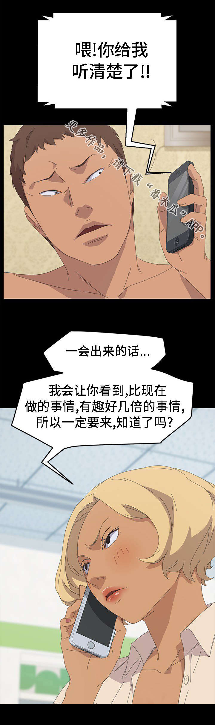 定时开启 第54章：相信了吗 第19页