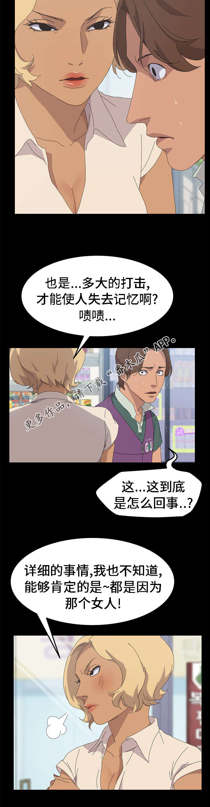 定时开启 第54章：相信了吗 第8页