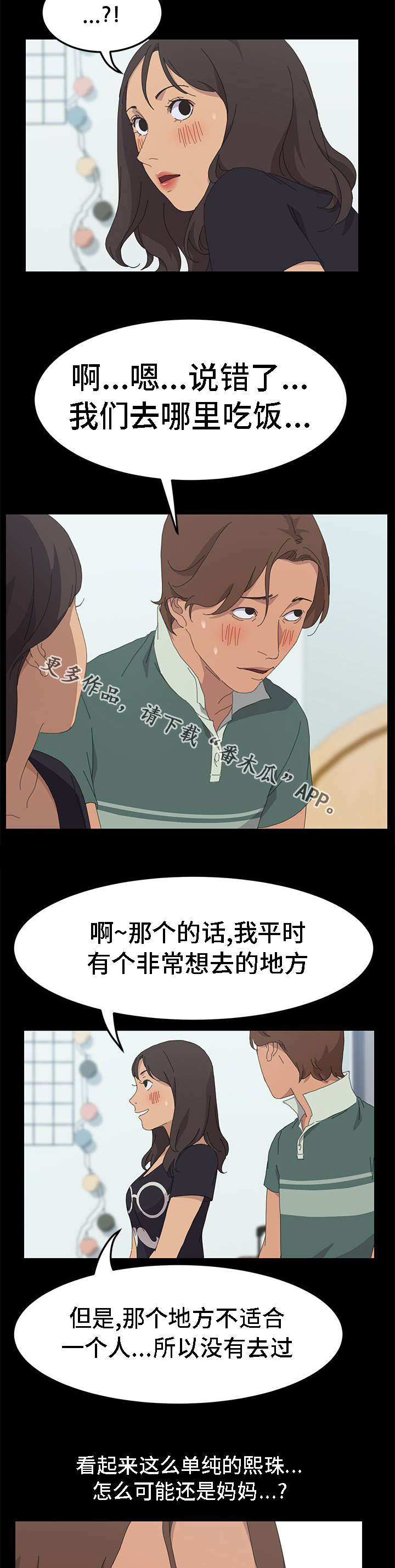 定时开启 第55章：没有隐瞒 第4页