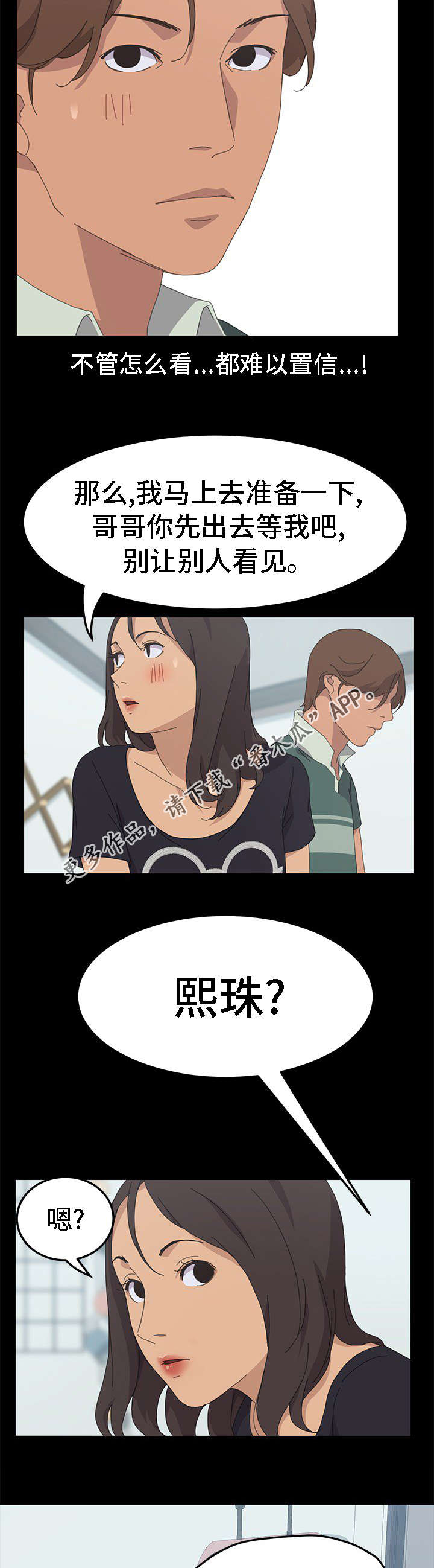 定时开启 第55章：没有隐瞒 第5页