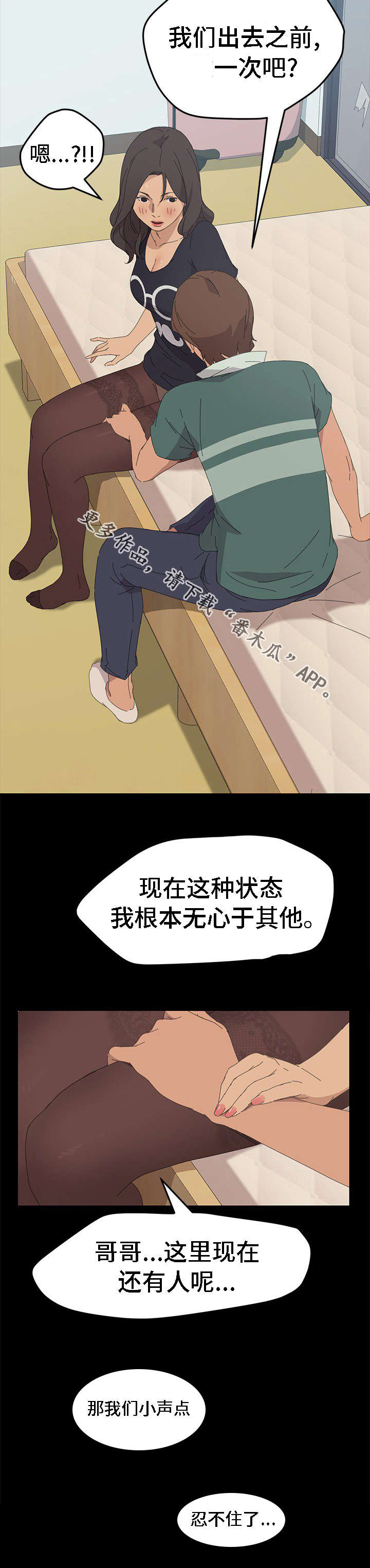 定时开启 第55章：没有隐瞒 第6页
