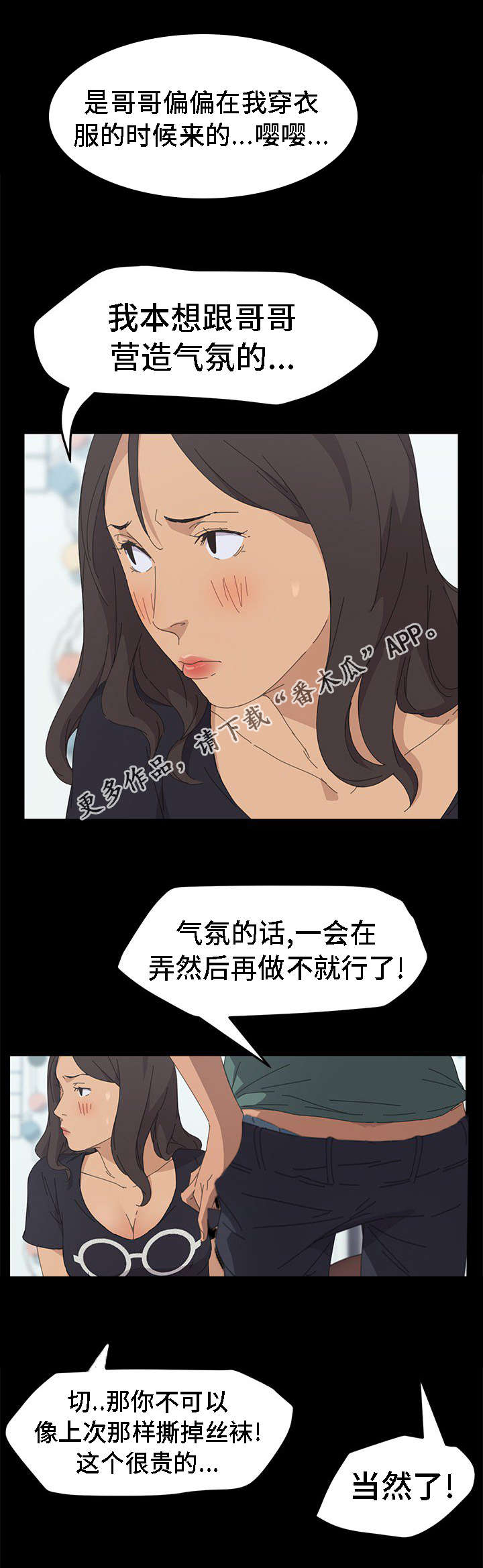 定时开启 第55章：没有隐瞒 第7页