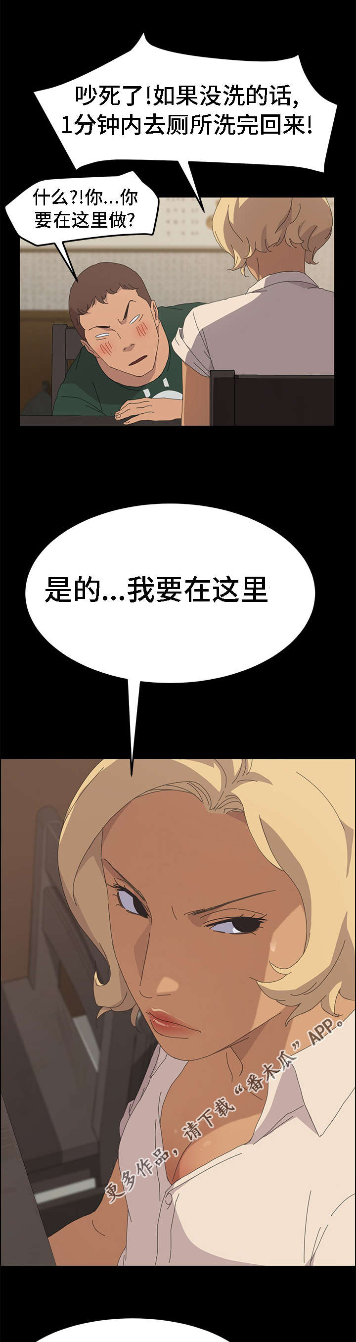 定时开启 第56章：真的停止了吗 第4页