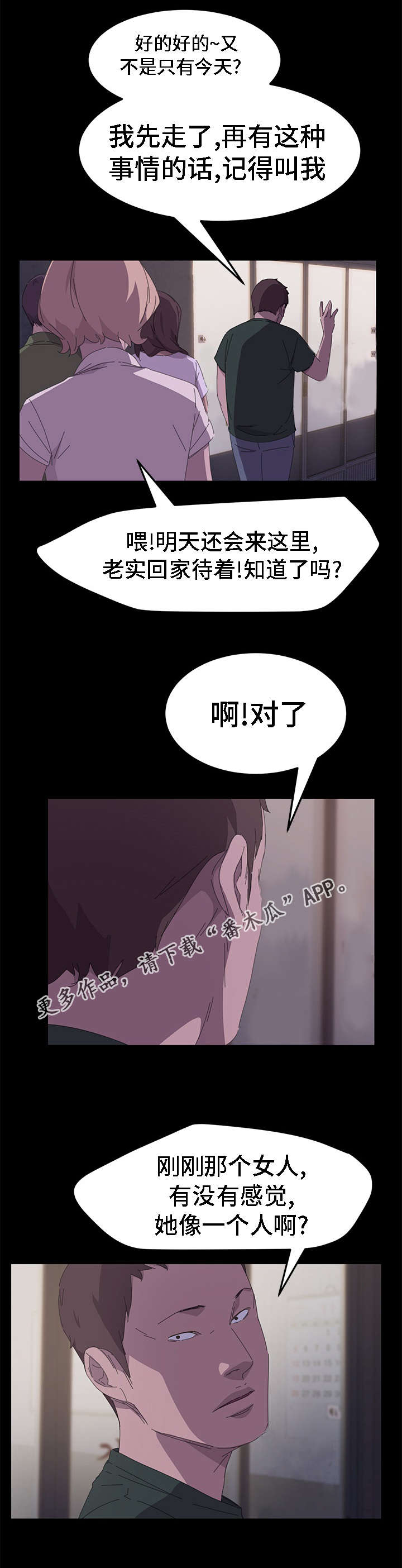 定时开启 第57章：目击者 第11页
