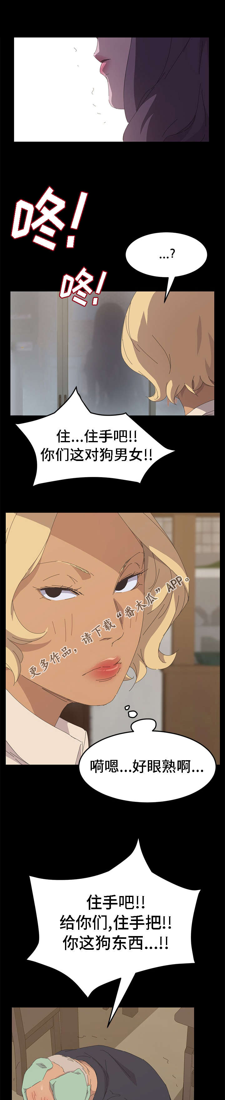 定时开启 第57章：目击者 第3页