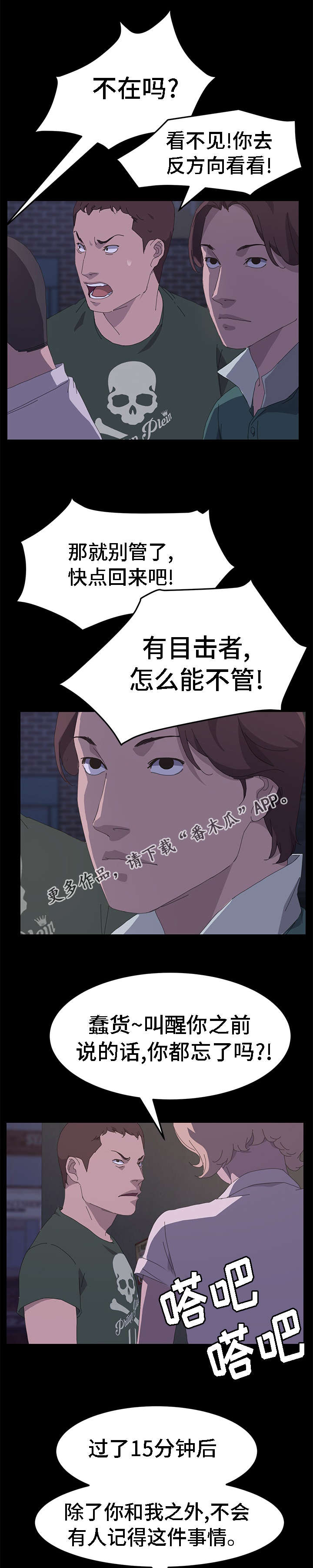 定时开启 第57章：目击者 第8页