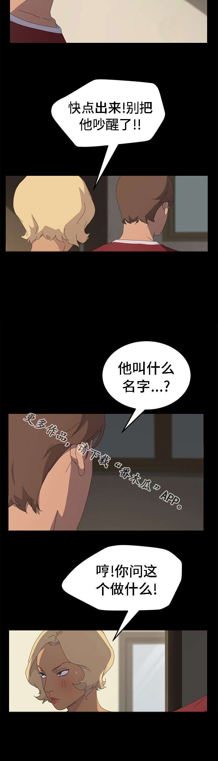 定时开启 第61章：来看孩子的 第9页