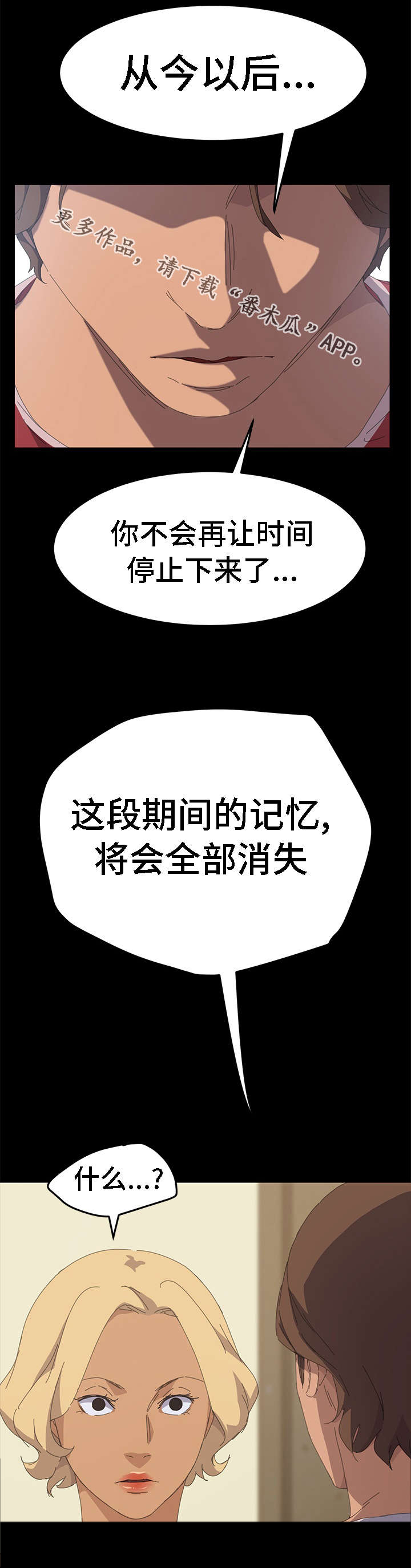 定时开启 第62章：全部都会消失 第16页