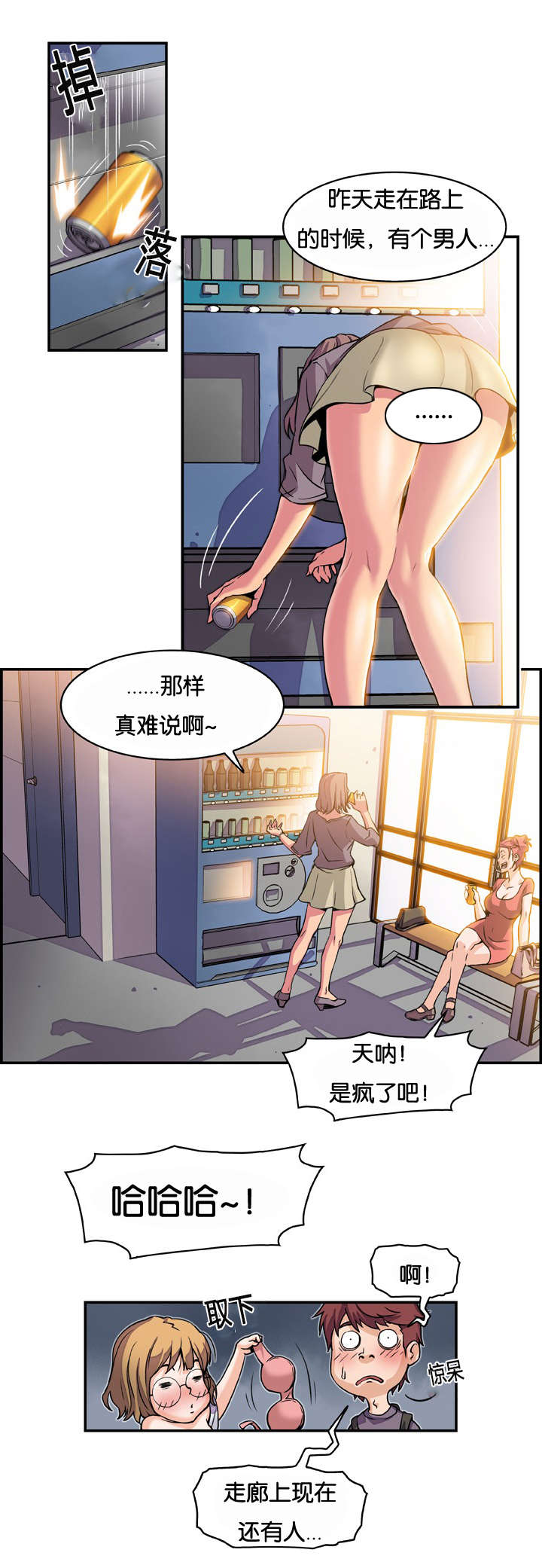 混乱记忆 第1话 第4页
