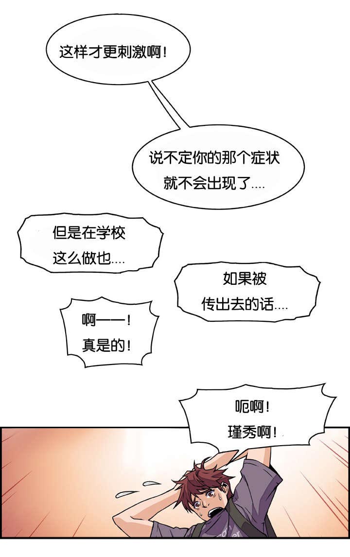 混乱记忆 第1话 第5页