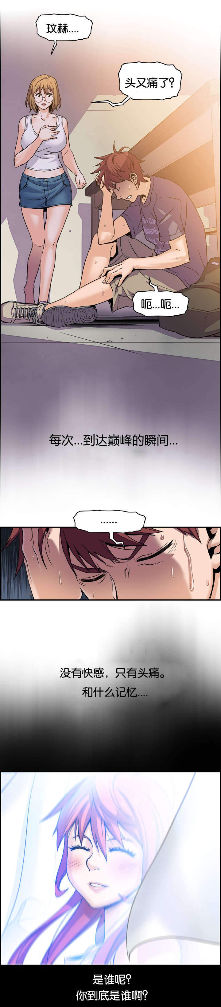 混乱记忆 第2话 第9页