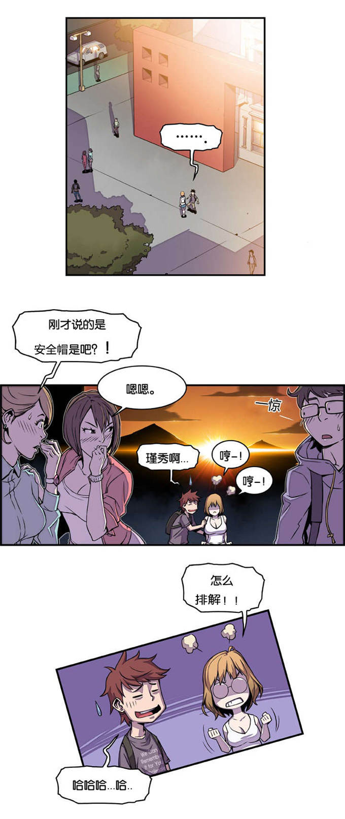混乱记忆 第3话 第3页
