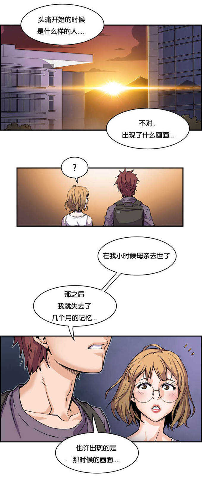 混乱记忆 第3话 第4页