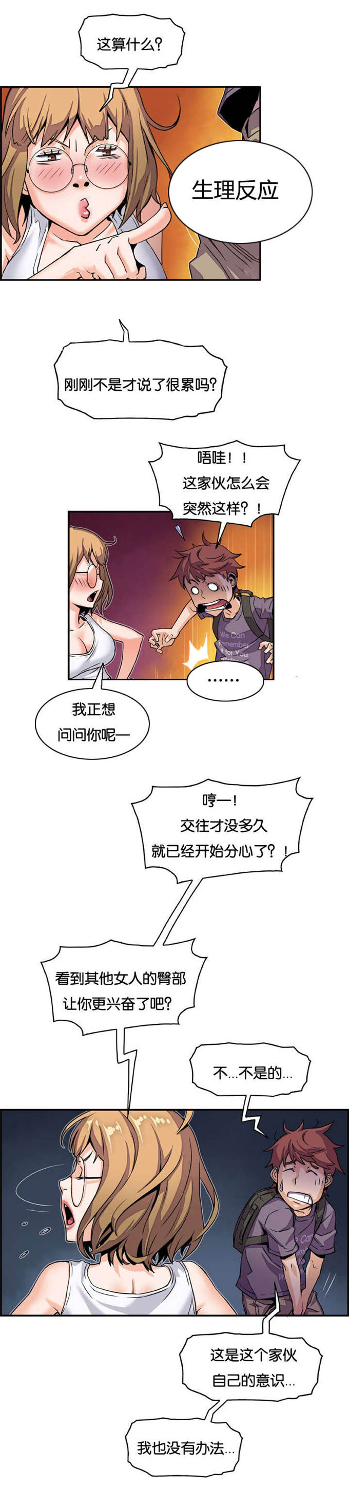 混乱记忆 第5话 第3页