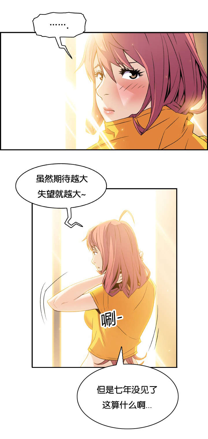 混乱记忆 第8话 第10页
