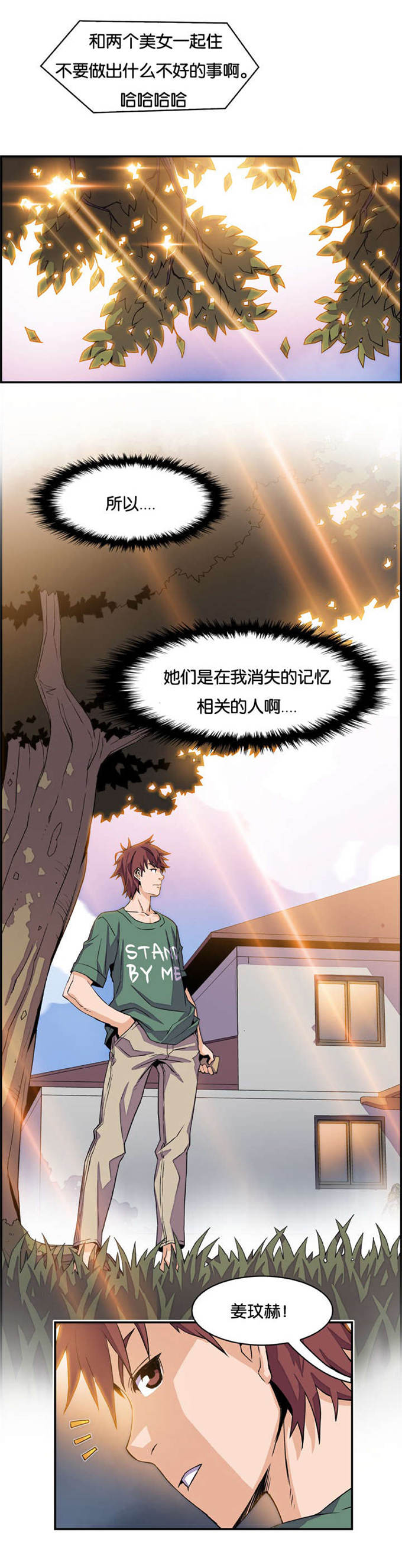 混乱记忆 第9话 第4页