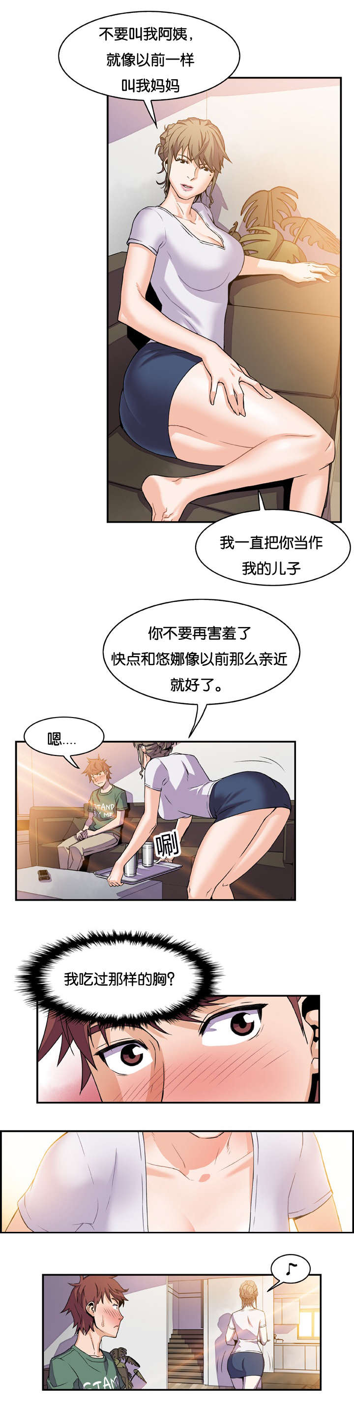 混乱记忆 第11话 第6页