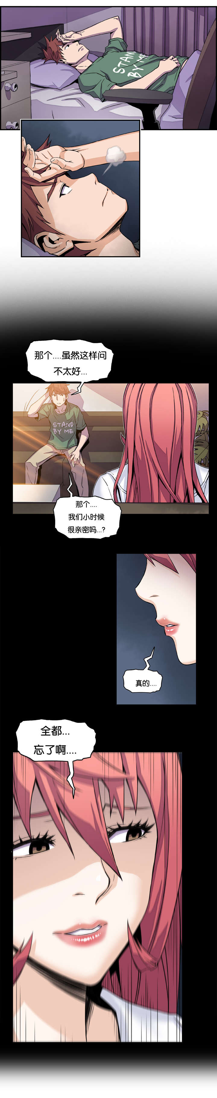 混乱记忆 第12话 第11页