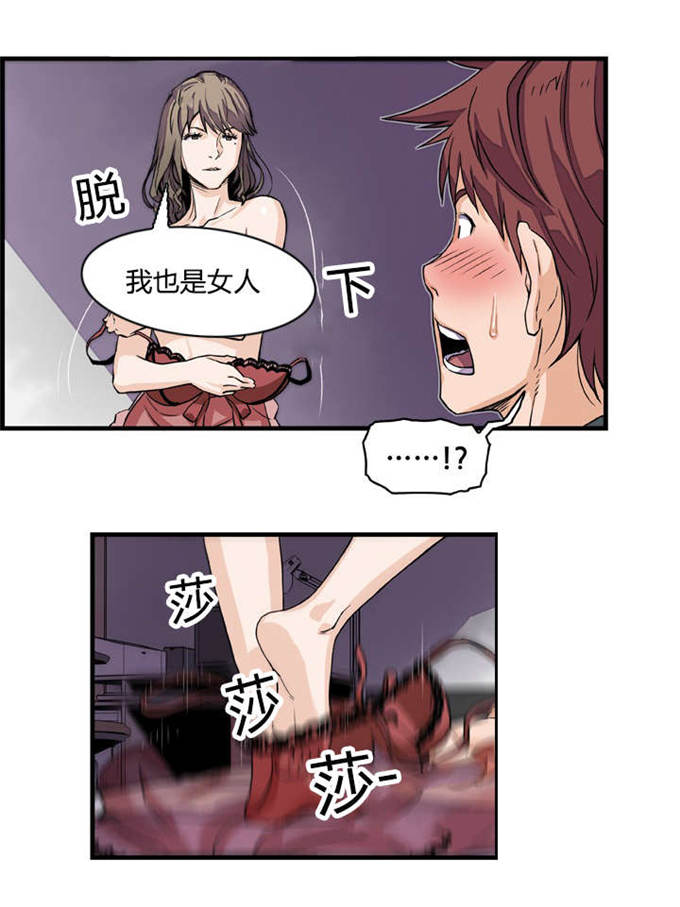 混乱记忆 第13话 第12页