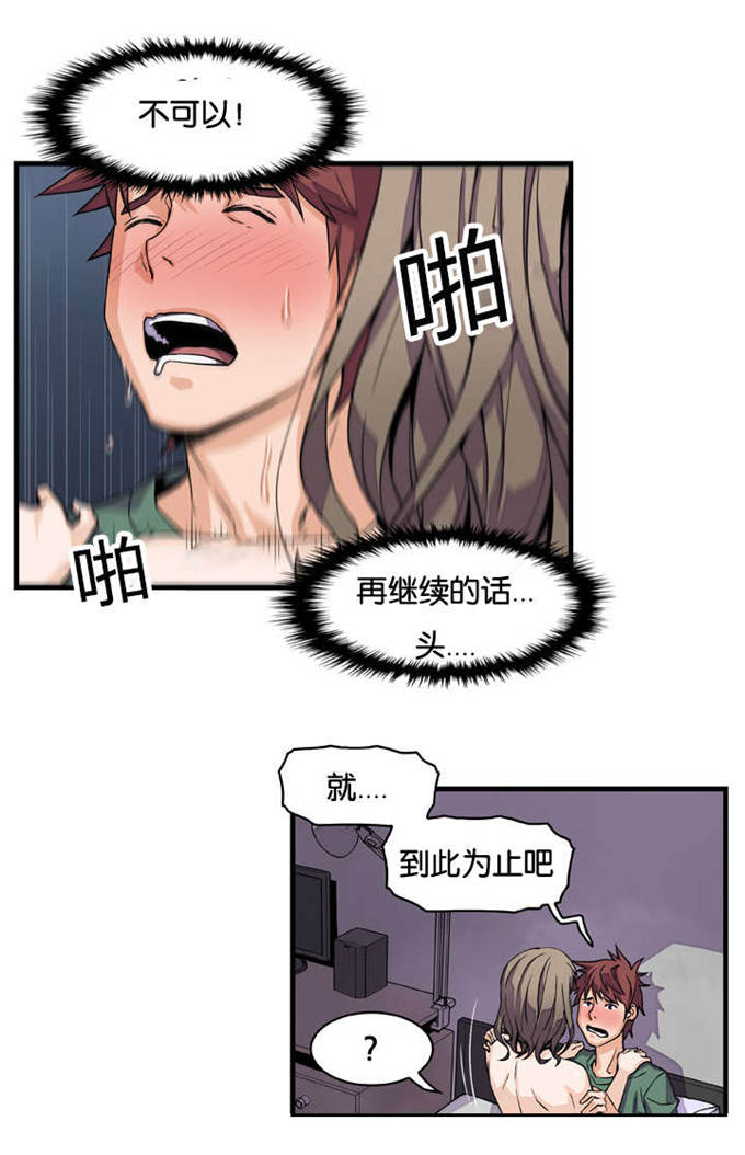 混乱记忆 第13话 第15页