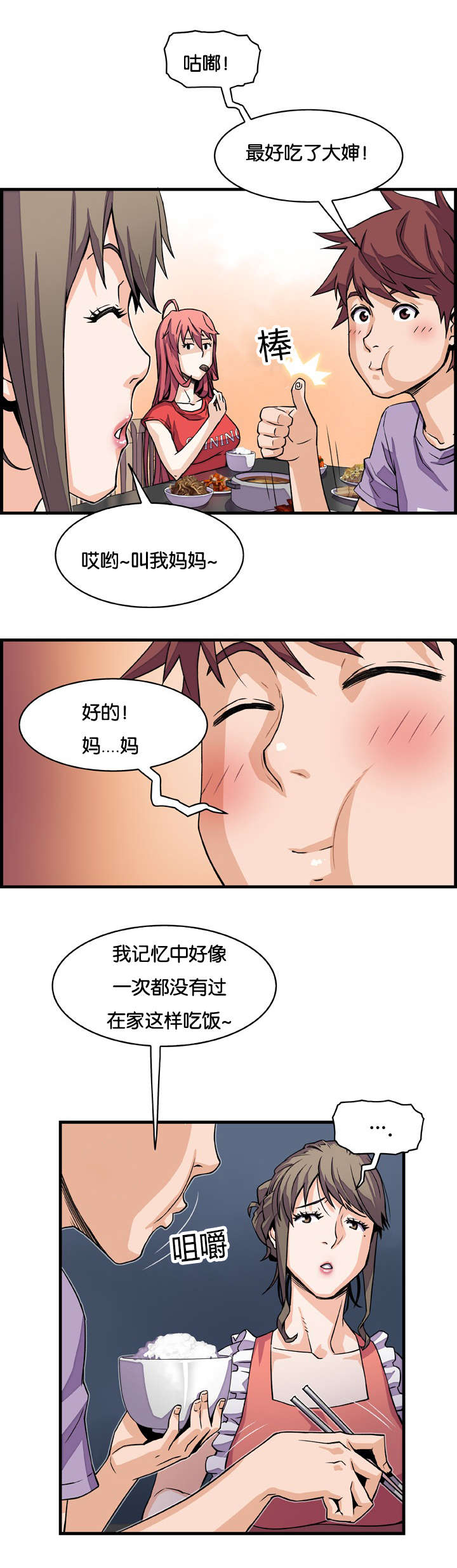 混乱记忆 第16话 第7页