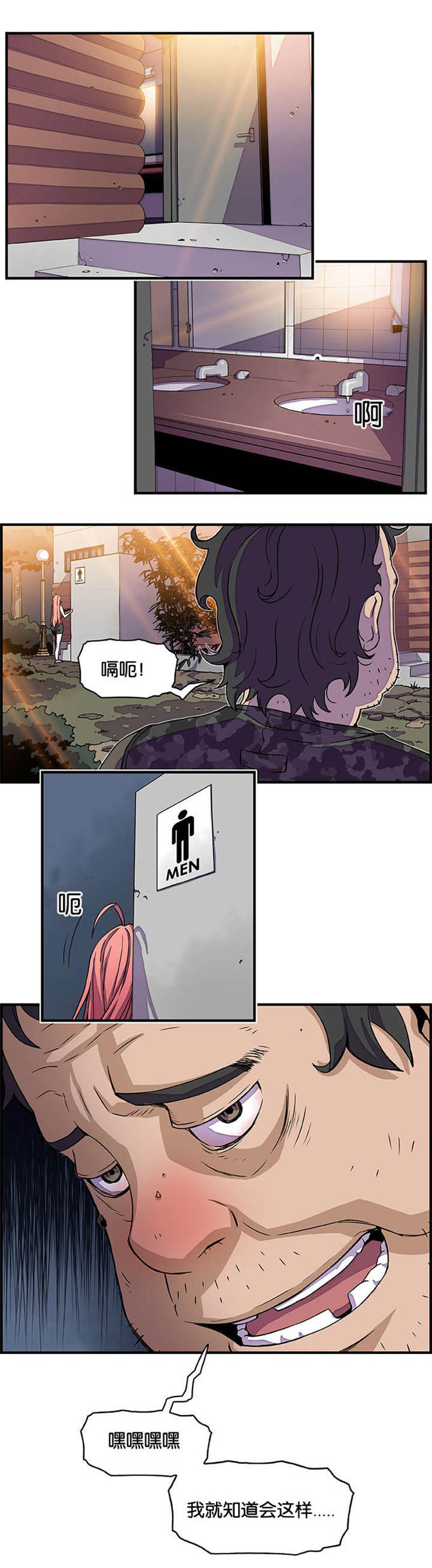 混乱记忆 第21话 第1页