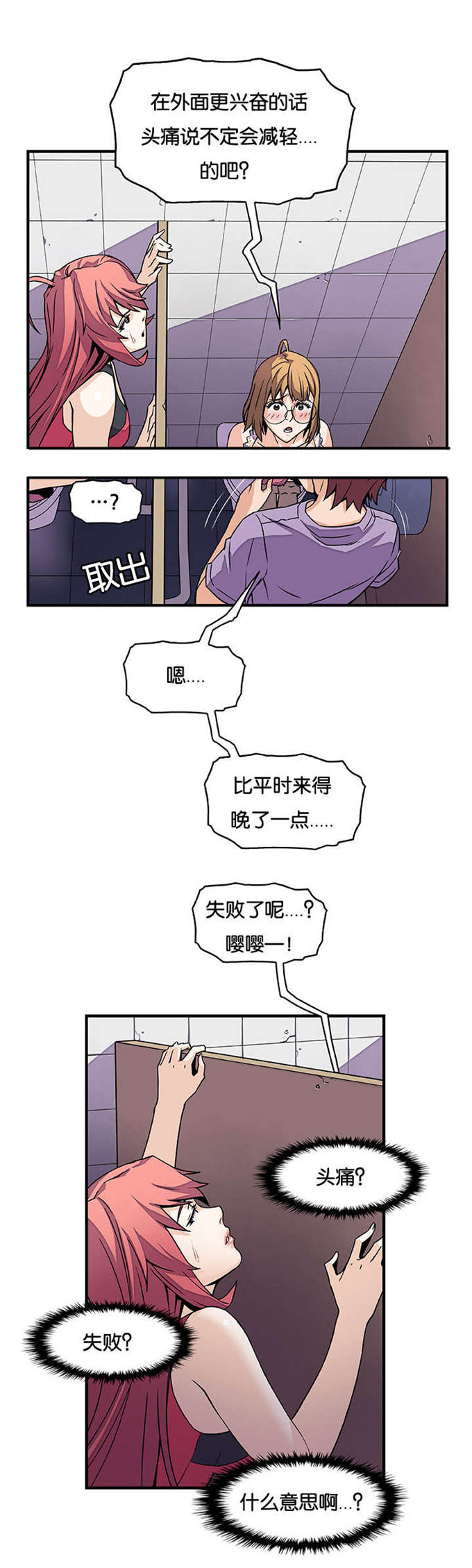 混乱记忆 第21话 第11页