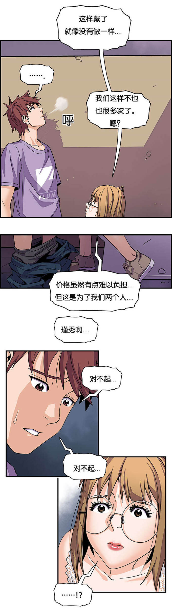 混乱记忆 第21话 第12页