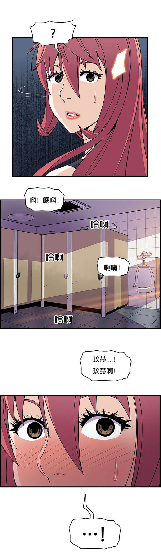 混乱记忆 第21话 第6页