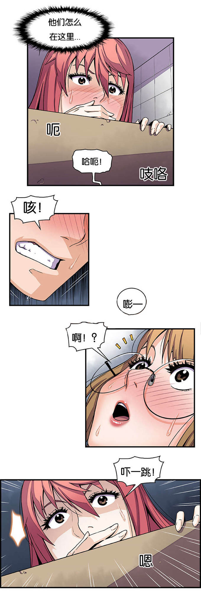 混乱记忆 第21话 第9页