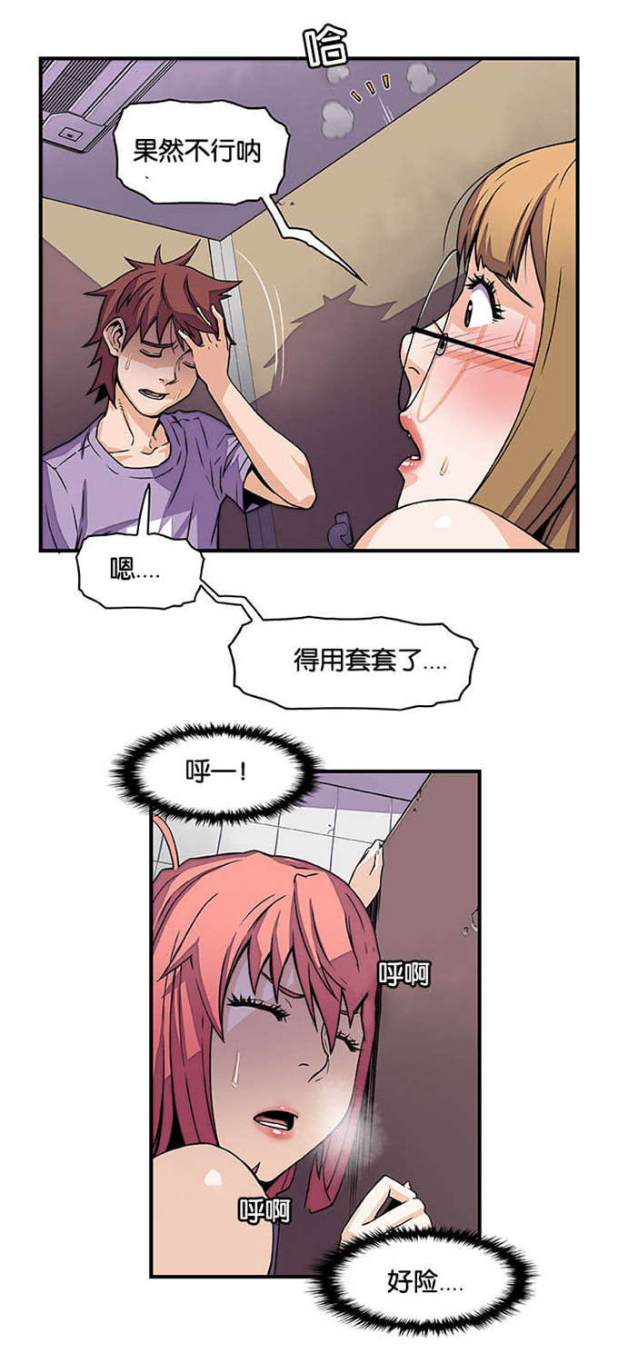 混乱记忆 第21话 第10页